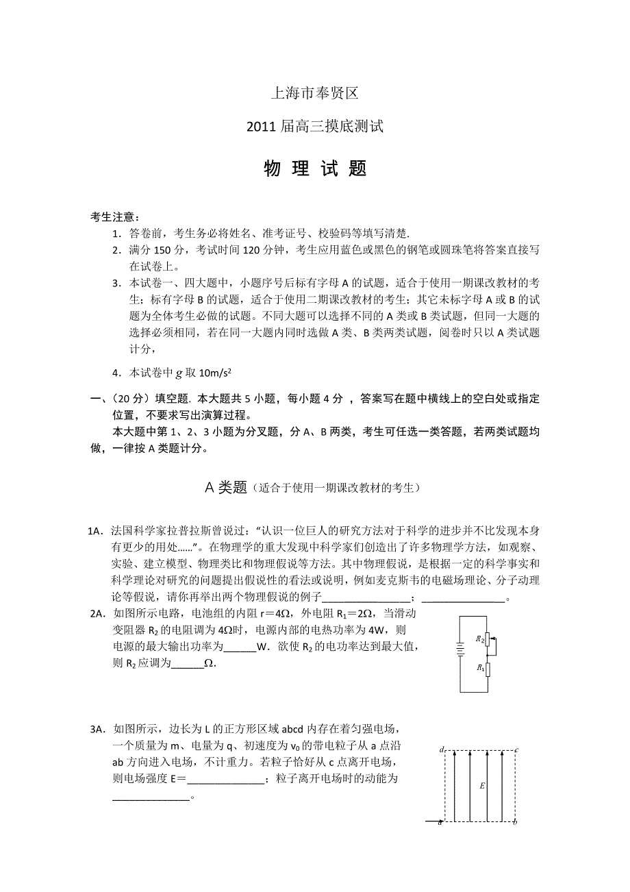 上海市奉贤区2011届高三摸底测试（物理）.doc_第1页