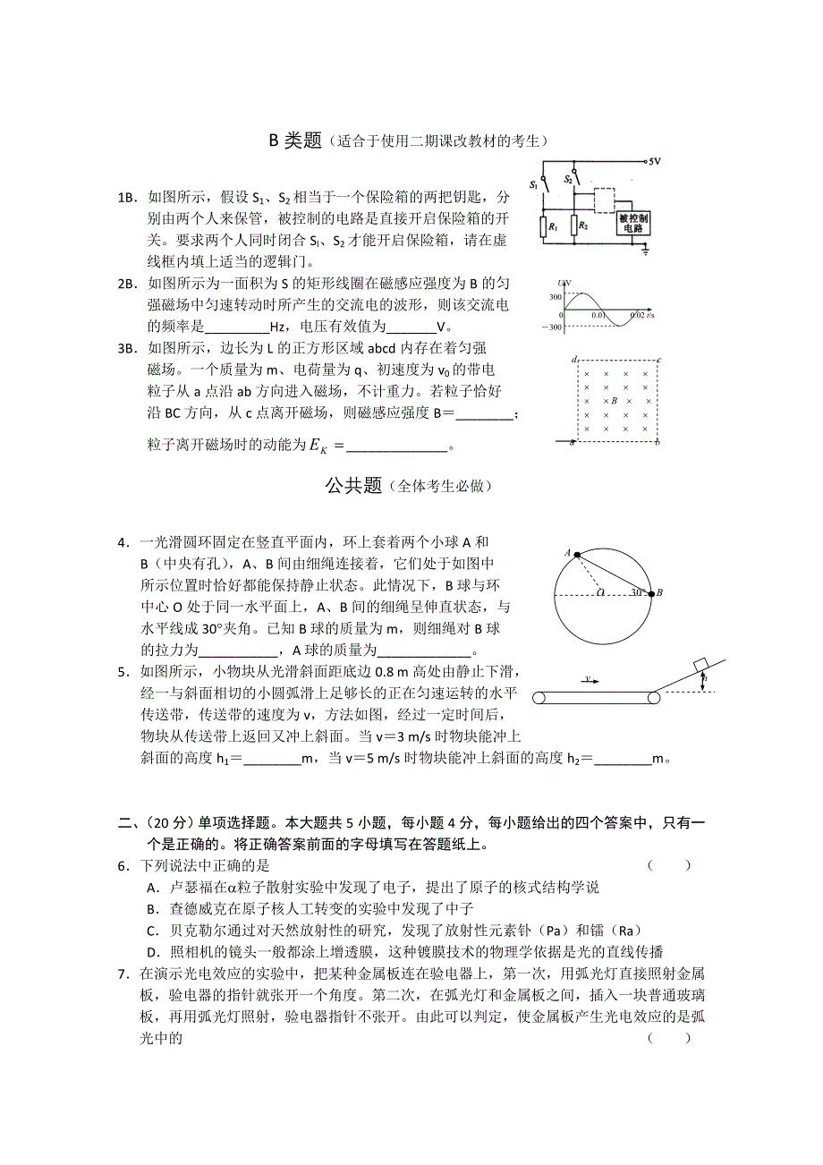 上海市奉贤区2011届高三摸底测试（物理）.doc_第2页