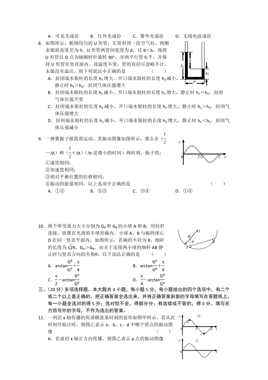 上海市奉贤区2011届高三摸底测试（物理）.doc_第3页