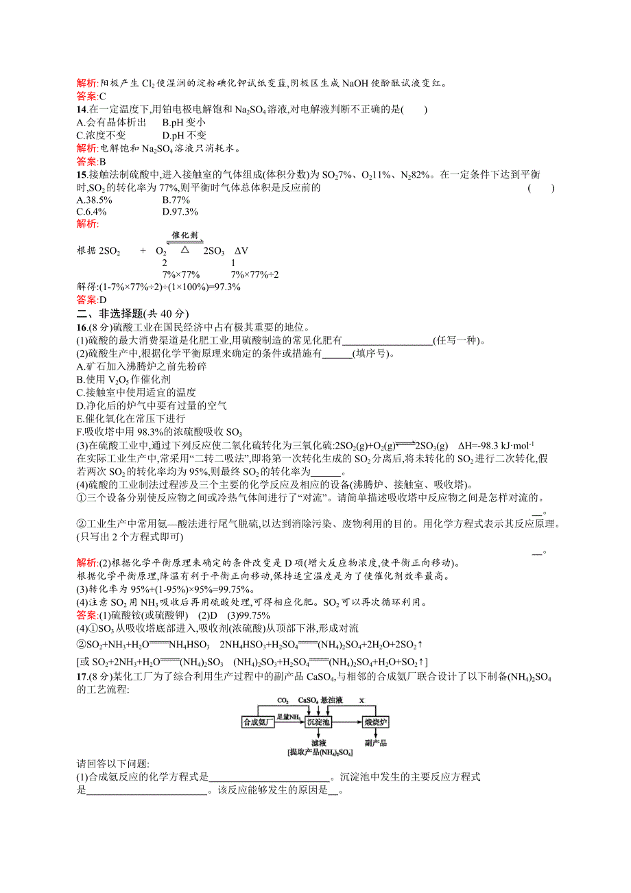 2015-2016学年高二化学苏教版选修2阶段测评：专题1、2　多样化的水处理技术 从自然资源到化学品 WORD版含解析.docx_第3页