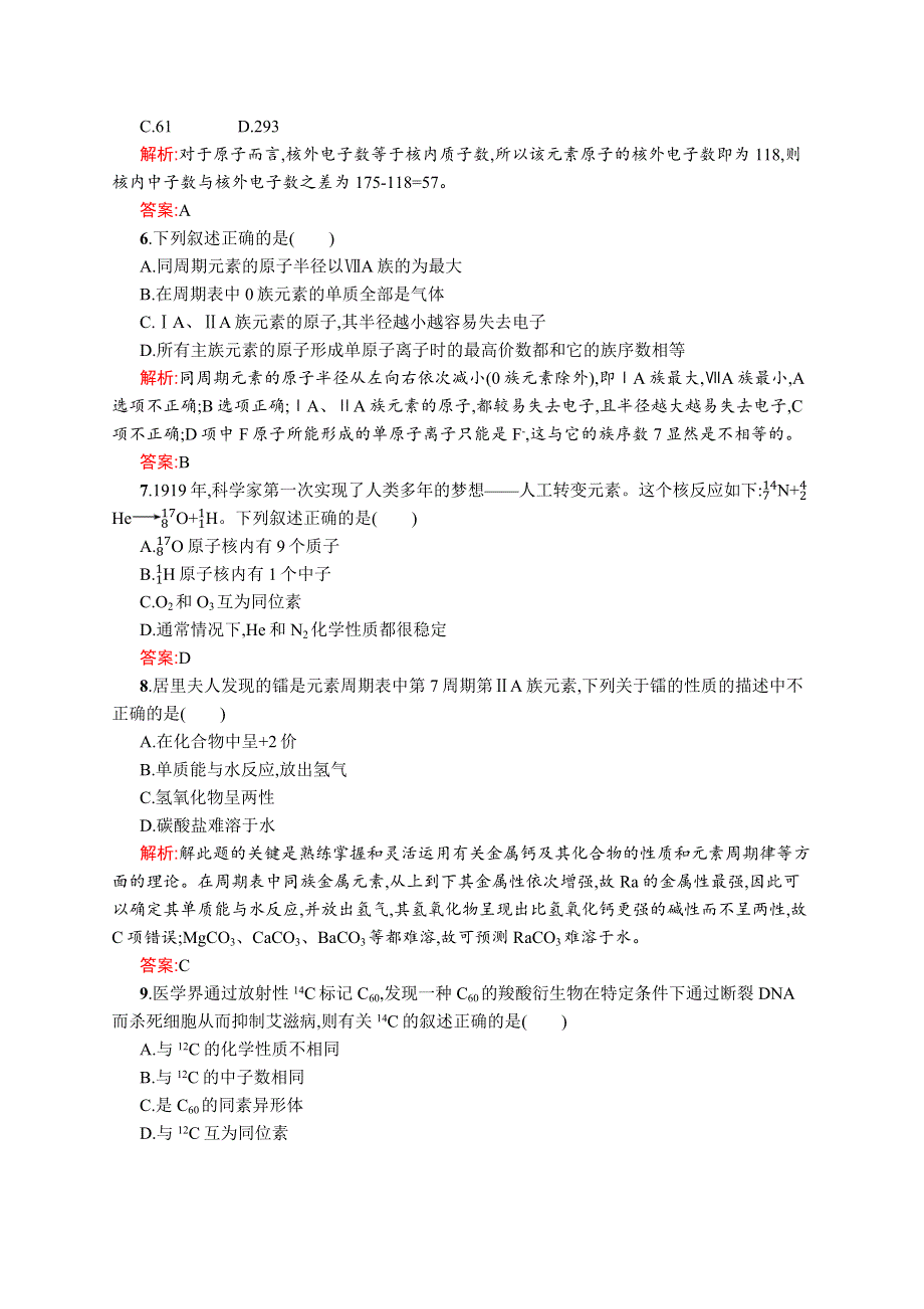 2015-2016学年高二化学苏教版选修3优化作业：专题1 揭示物质结构的奥秘 WORD版含解析.docx_第2页