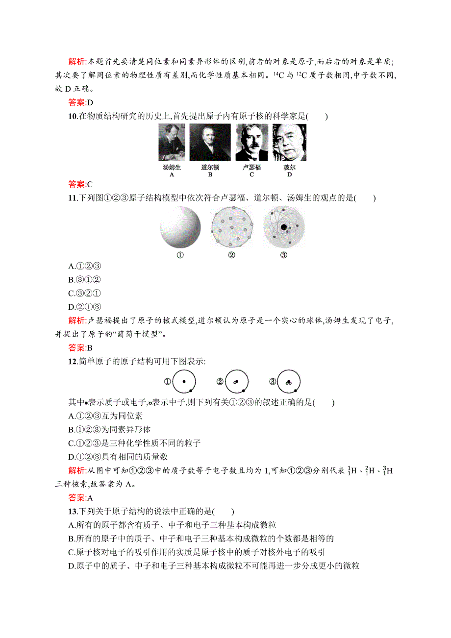 2015-2016学年高二化学苏教版选修3优化作业：专题1 揭示物质结构的奥秘 WORD版含解析.docx_第3页