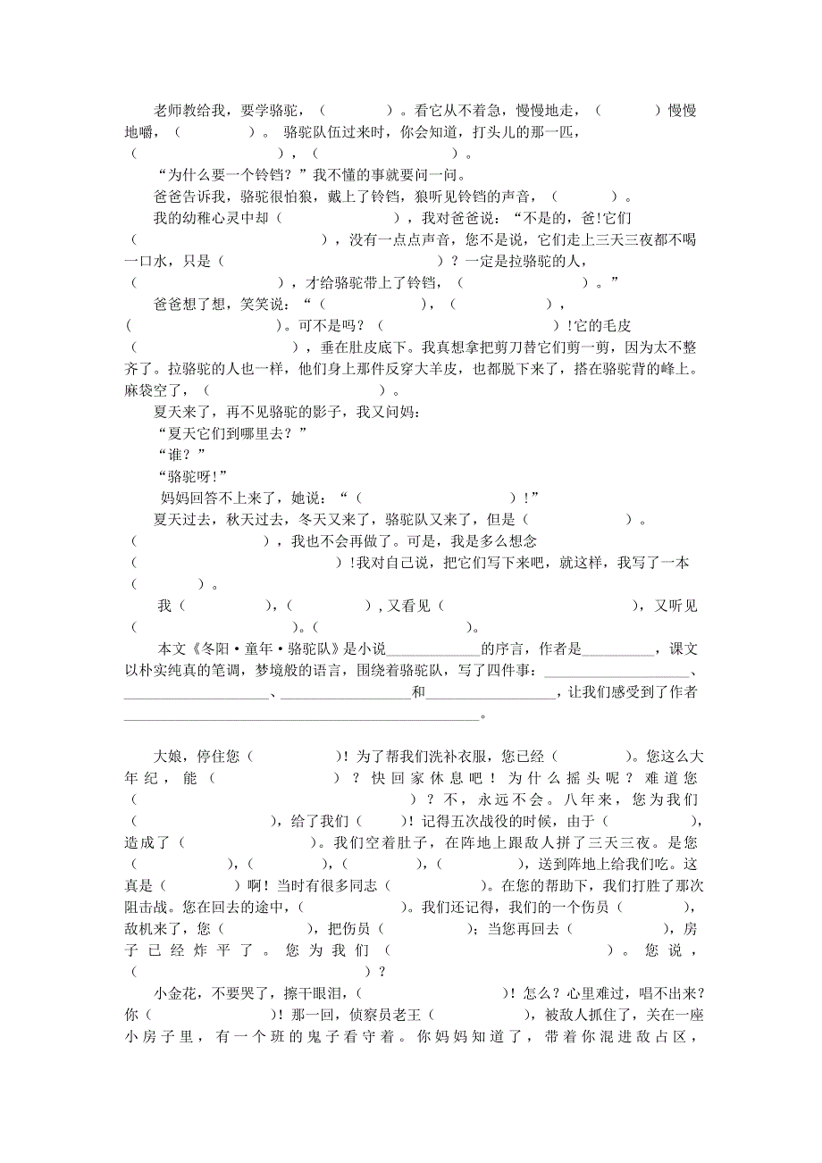 五年级语文下册 专项练习 根据课文内容填空（无答案） 新人教版.doc_第2页