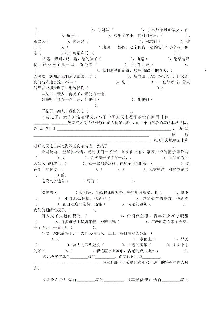 五年级语文下册 专项练习 根据课文内容填空（无答案） 新人教版.doc_第3页