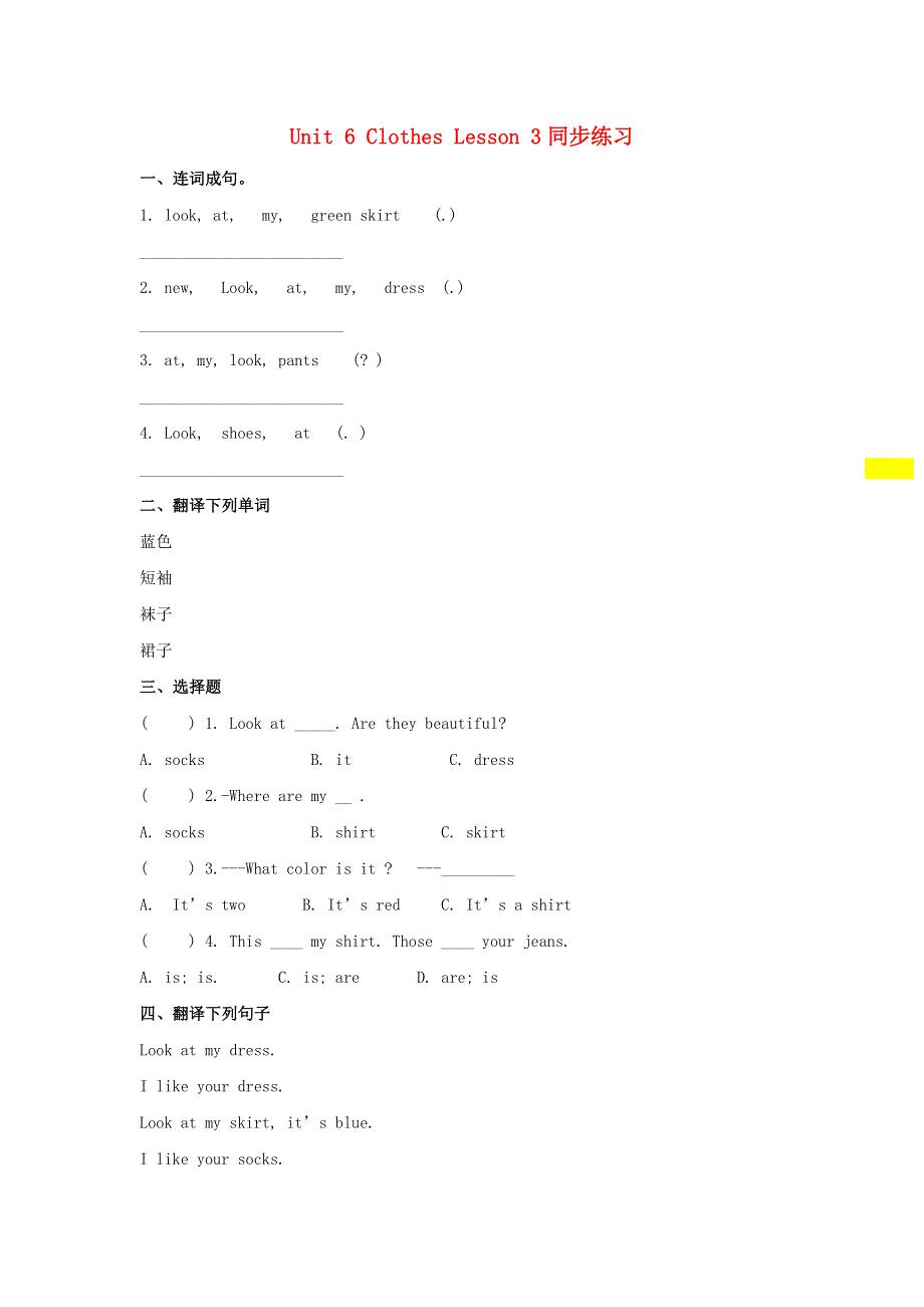 一年级英语下册 Unit 6 Clothes Lesson 3 同步练习1 人教新起点.doc_第1页