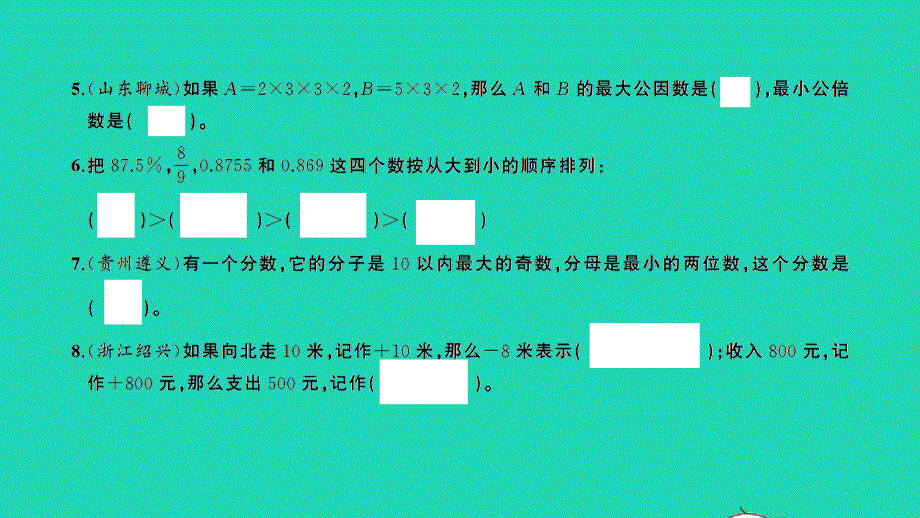 2021小升初数学归类冲刺 专项复习卷(二)课件.ppt_第3页