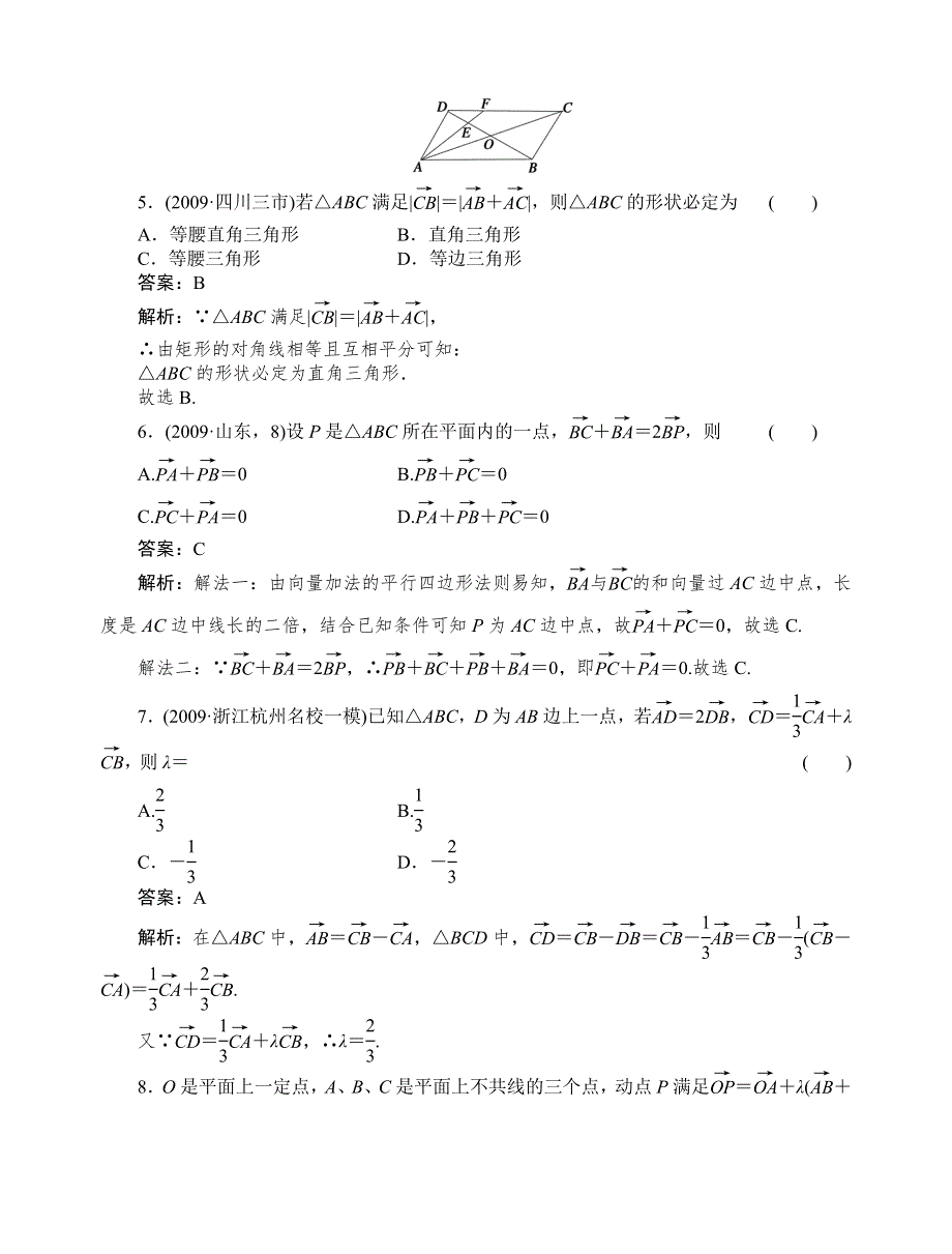 [原创]2012高考数学复习第五章平面向量5-1试题.doc_第2页