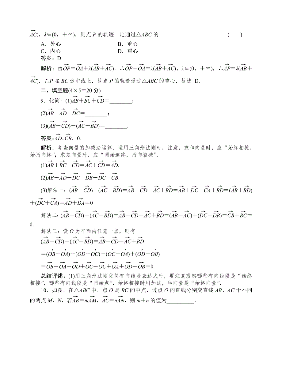 [原创]2012高考数学复习第五章平面向量5-1试题.doc_第3页