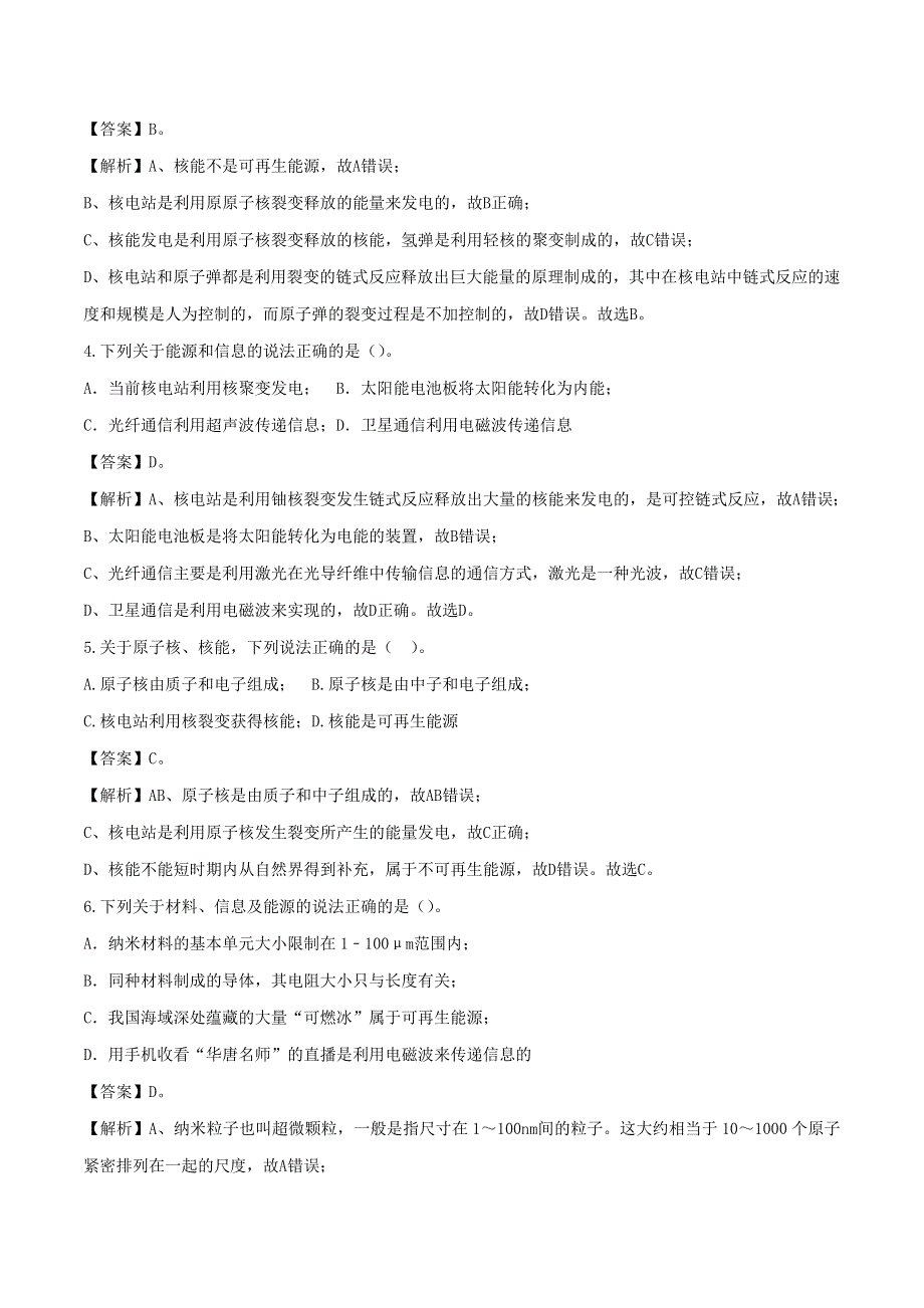 2019-2020学年九年级物理全册 第二十二章 能源与可持续发展单元提升检测卷（含解析）（新版）新人教版.docx_第2页