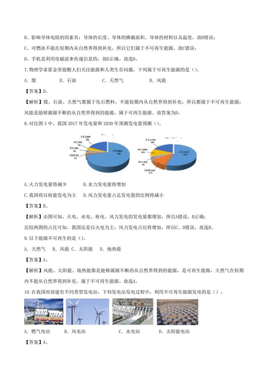 2019-2020学年九年级物理全册 第二十二章 能源与可持续发展单元提升检测卷（含解析）（新版）新人教版.docx_第3页