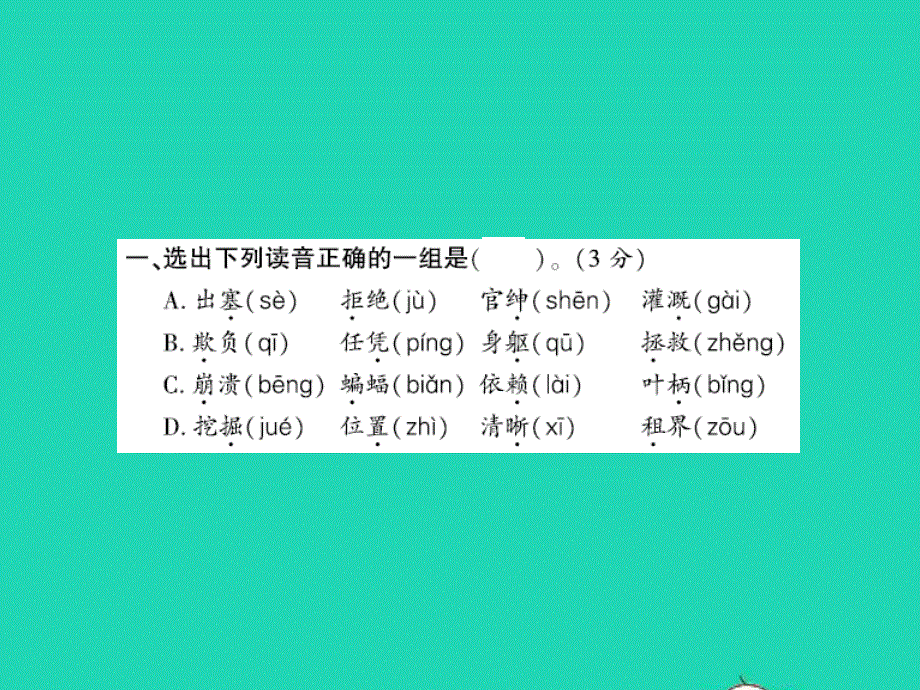 2021四年级语文上学期期末测试卷（三）习题课件 新人教版.ppt_第2页