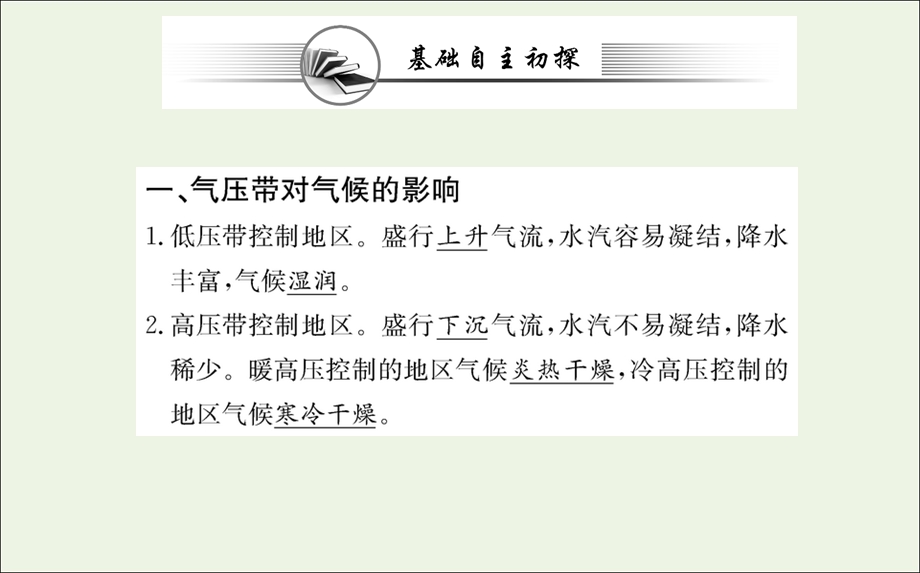 2021-2022学年新教材高中地理 第三章 大气的运动 第三节 气压带和风带对气候的影响课件 新人教版选择性必修1.ppt_第3页