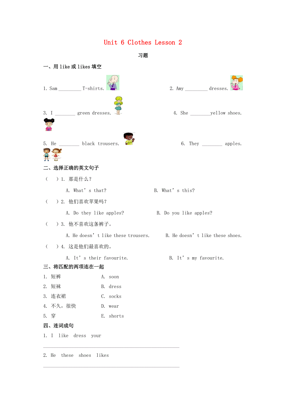 一年级英语下册 Unit 6 Clothes Lesson 2 习题 人教新起点.doc_第1页