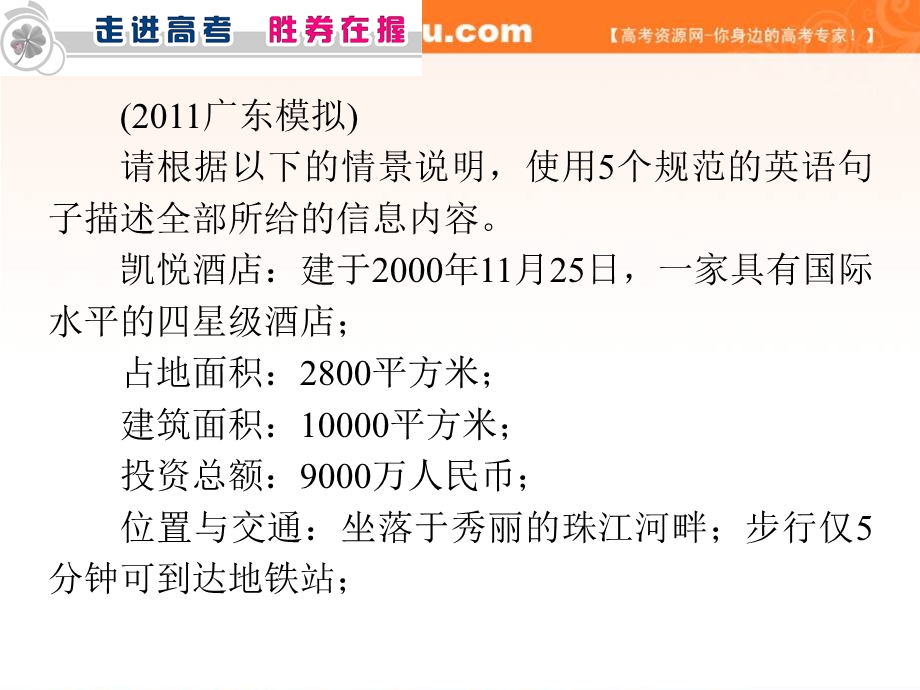 2012届高中英语新课标2轮总复习（广东专版）课件：专题5 第2课时地理位置介绍.ppt_第2页