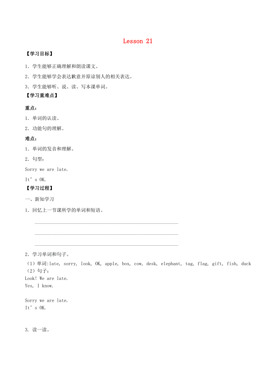 一年级英语下册 Unit 6 I’m sorry I’m late Lesson 21学案（无答案） 北京版.docx_第1页