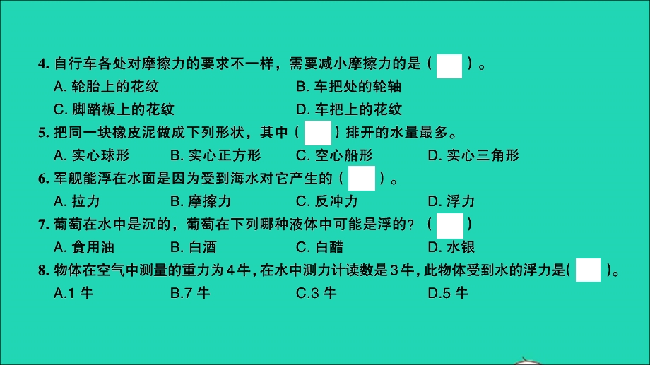 2021小升初科学归类冲刺卷 第一部分 专题复习卷 力与机械课件.ppt_第3页