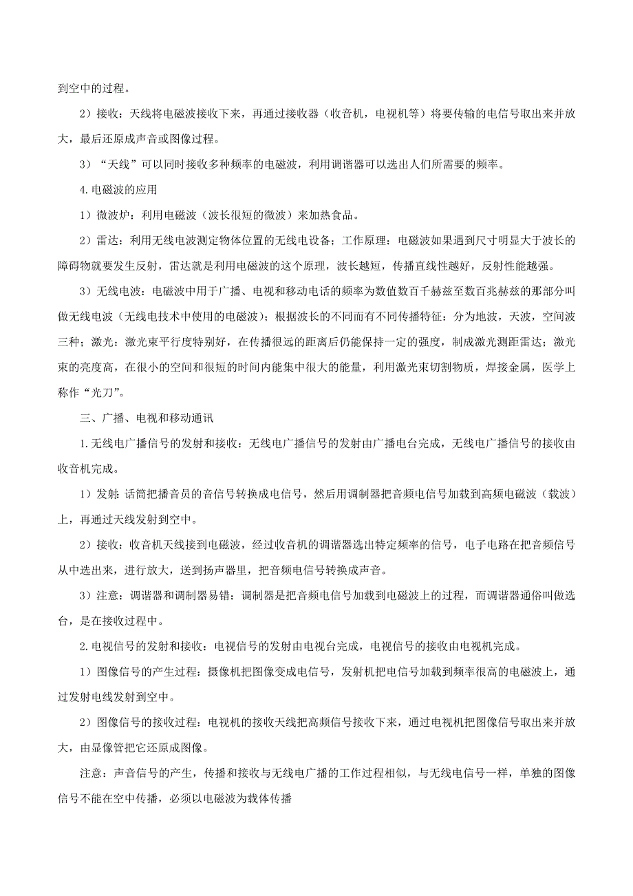 2019-2020学年九年级物理全册 第二十一章 信息的传递单元讲、析与提高（含解析）（新版）新人教版.docx_第2页