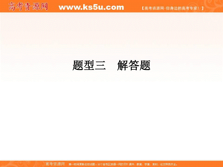 2013届高三理科数学二轮专题课件2-3-23函数、导数与不等式、解析几何、数列型解答题.ppt_第2页