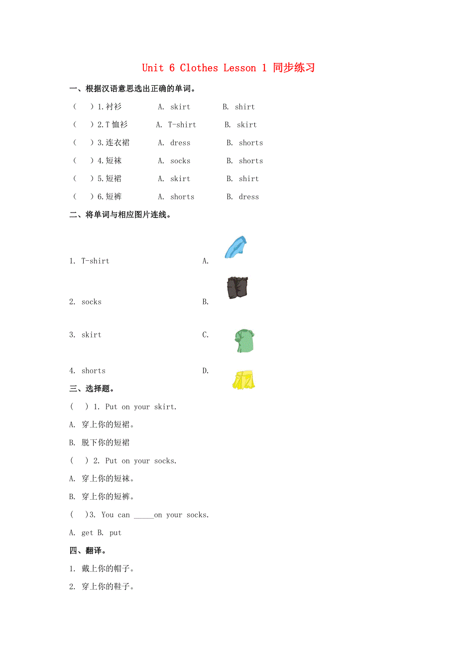 一年级英语下册 Unit 6 Clothes Lesson 1 同步练习3 人教新起点.doc_第1页