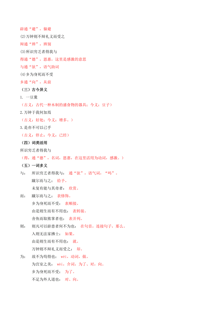 2019-2020学年九年级语文文言文专题04《鱼我所欲也》知识梳理 新人教版.docx_第2页