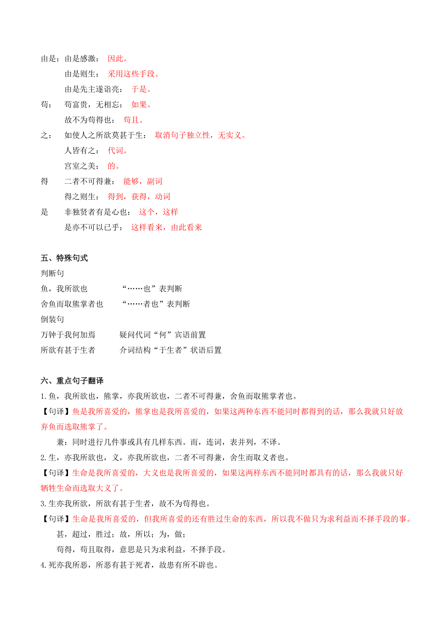 2019-2020学年九年级语文文言文专题04《鱼我所欲也》知识梳理 新人教版.docx_第3页