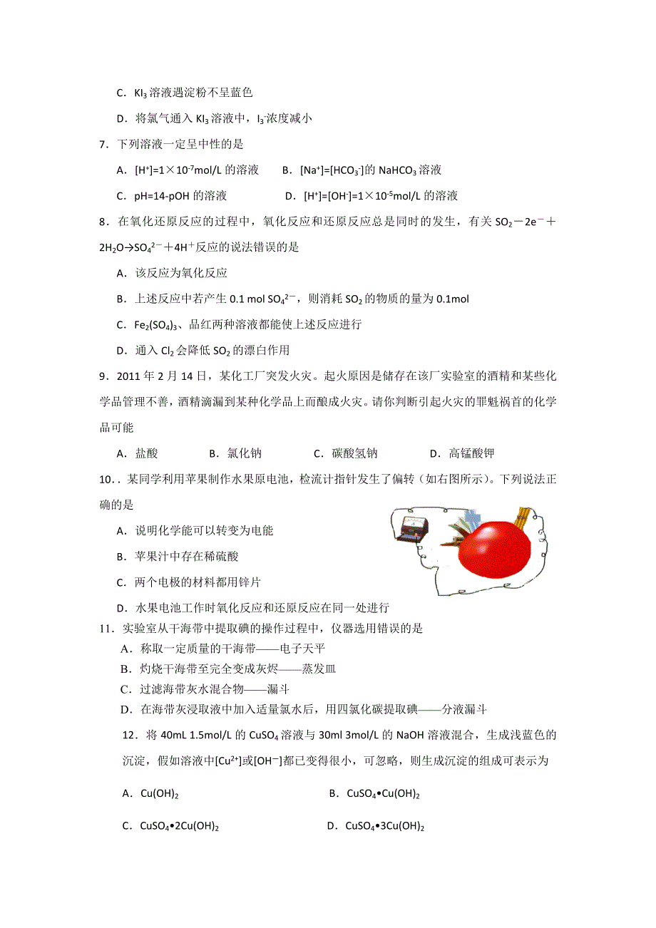 上海市奉贤区2012届高三5月综合练习（三模）（化学）.doc_第2页