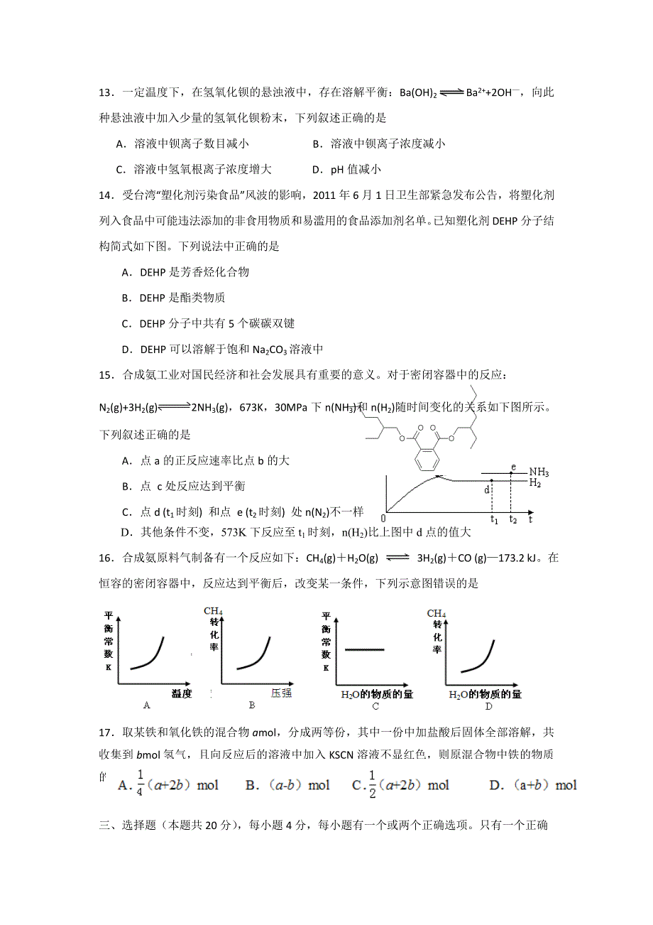 上海市奉贤区2012届高三5月综合练习（三模）（化学）.doc_第3页