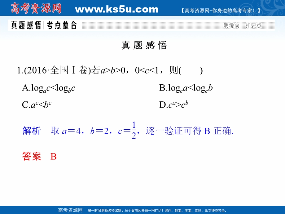 2017届高考数学（文）二轮复习（全国通用）课件：专题一　函数与导数、不等式 第2讲 .ppt_第3页