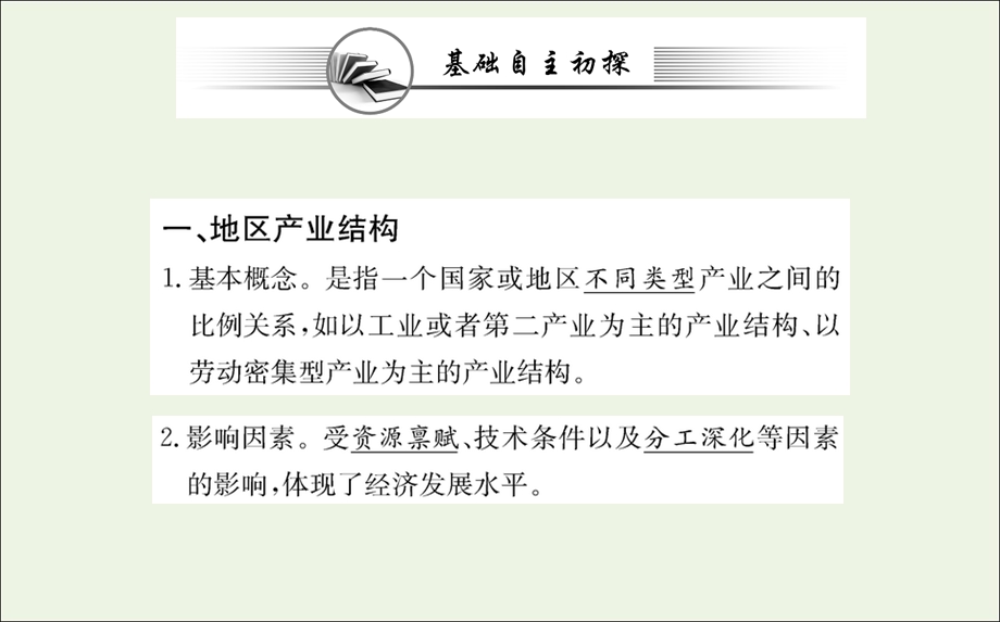 2021-2022学年新教材高中地理 第三章 城市、产业与区域发展 第二节 地区产业结构变化课件 新人教版选择性必修2.ppt_第3页