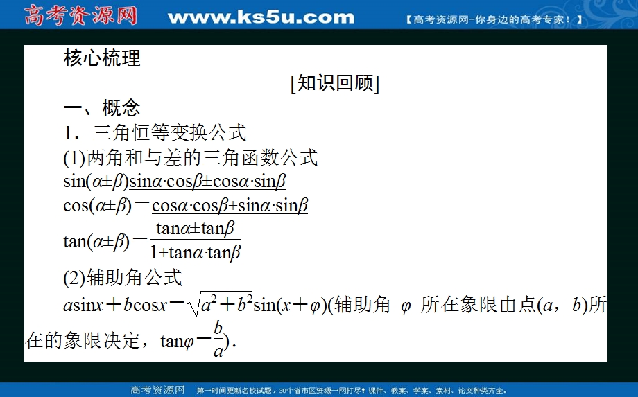 2017届高考数学（文）二轮复习课件：2-3-2 三角恒等变换与解三角形 .ppt_第3页