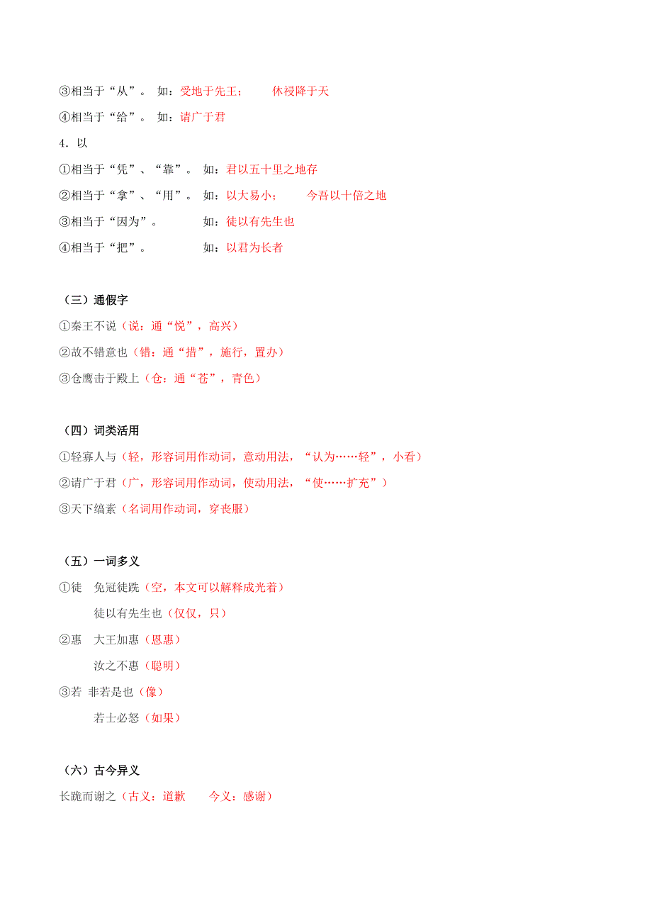 2019-2020学年九年级语文文言文专题05《唐雎不辱使命》知识梳理 新人教版.docx_第3页