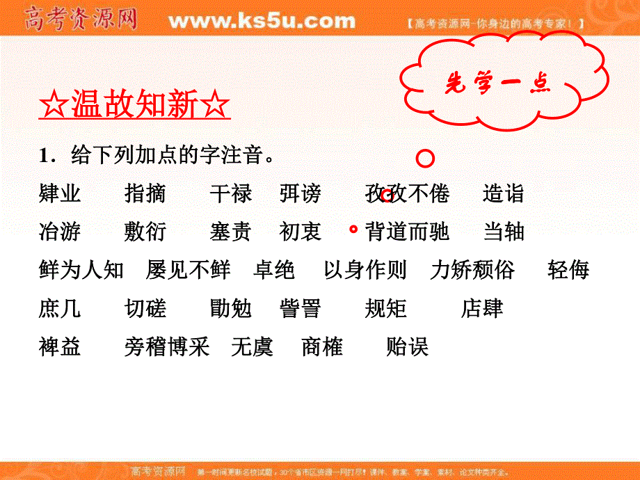 2015-2016学年高一语文同步精品课堂（基础版）（必修2） 专题11 就任北京大学校长之演说（课件）.ppt_第3页