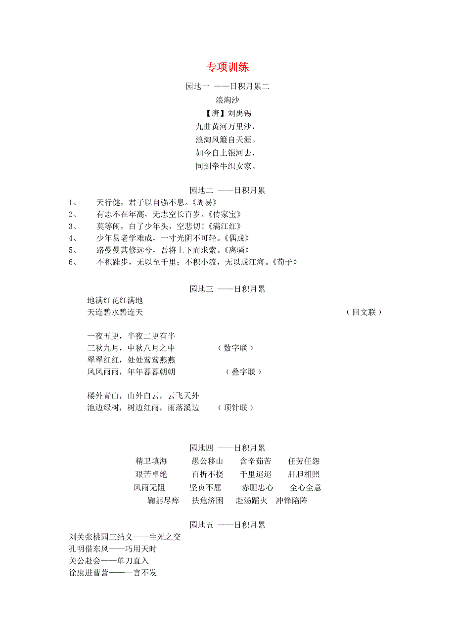 五年级语文下册 专项练习 日积月累2 新人教版.doc_第1页