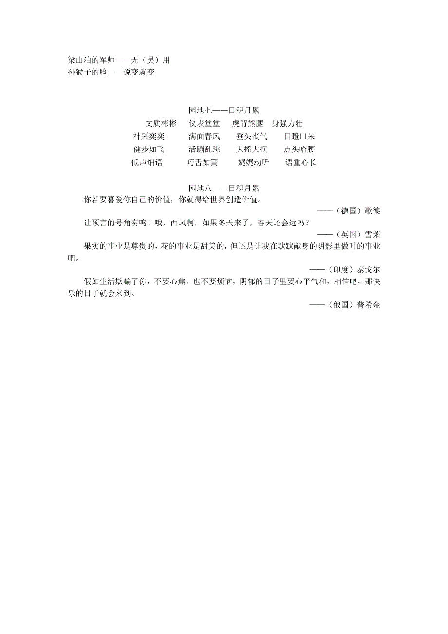 五年级语文下册 专项练习 日积月累2 新人教版.doc_第2页