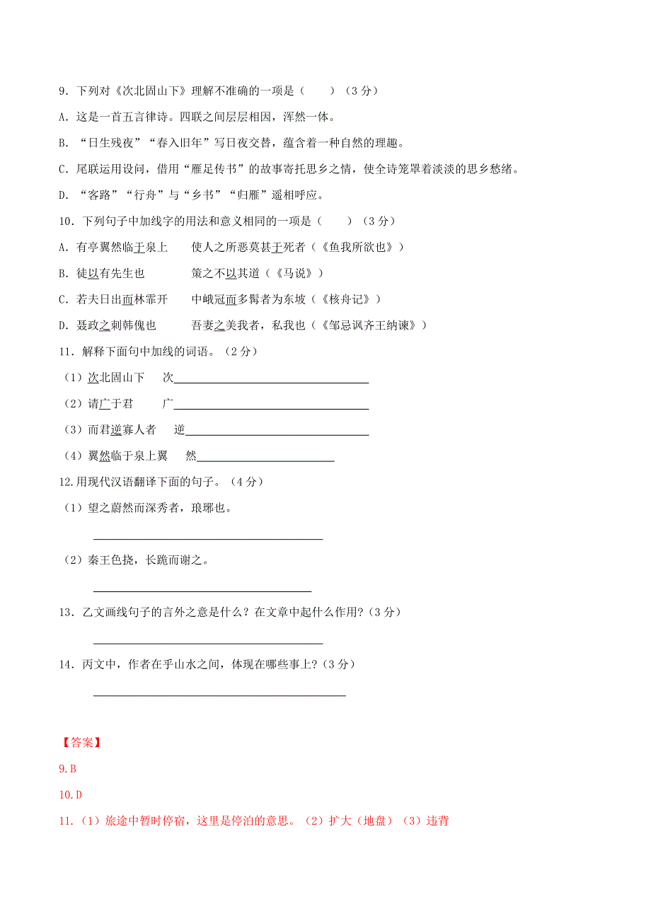 2019-2020学年九年级语文文言文专题05《唐雎不辱使命》真题训练 新人教版.docx_第2页