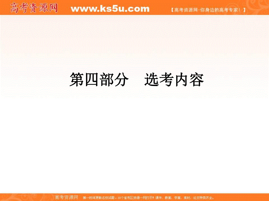 2013届高三理科数学二轮专题课件4-31行列式与矩阵（选修4－2）.ppt_第1页