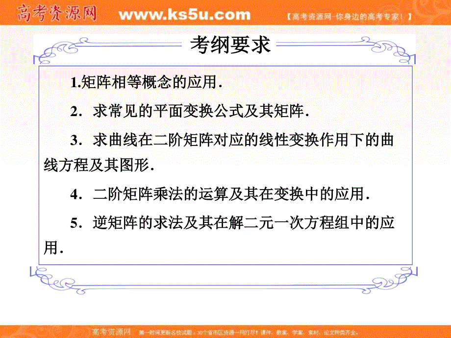 2013届高三理科数学二轮专题课件4-31行列式与矩阵（选修4－2）.ppt_第3页