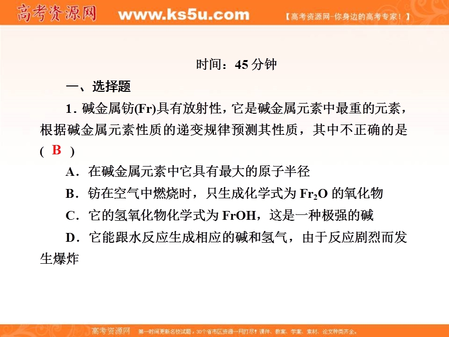 2020-2021学年化学人教版必修2课件：课时作业 1-1-2 元素的性质与原子结构 .ppt_第2页