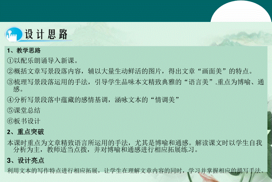 2015-2016学年高一语文新人教版必修2课件：第1课 《荷塘月色》 课时2 .ppt_第3页