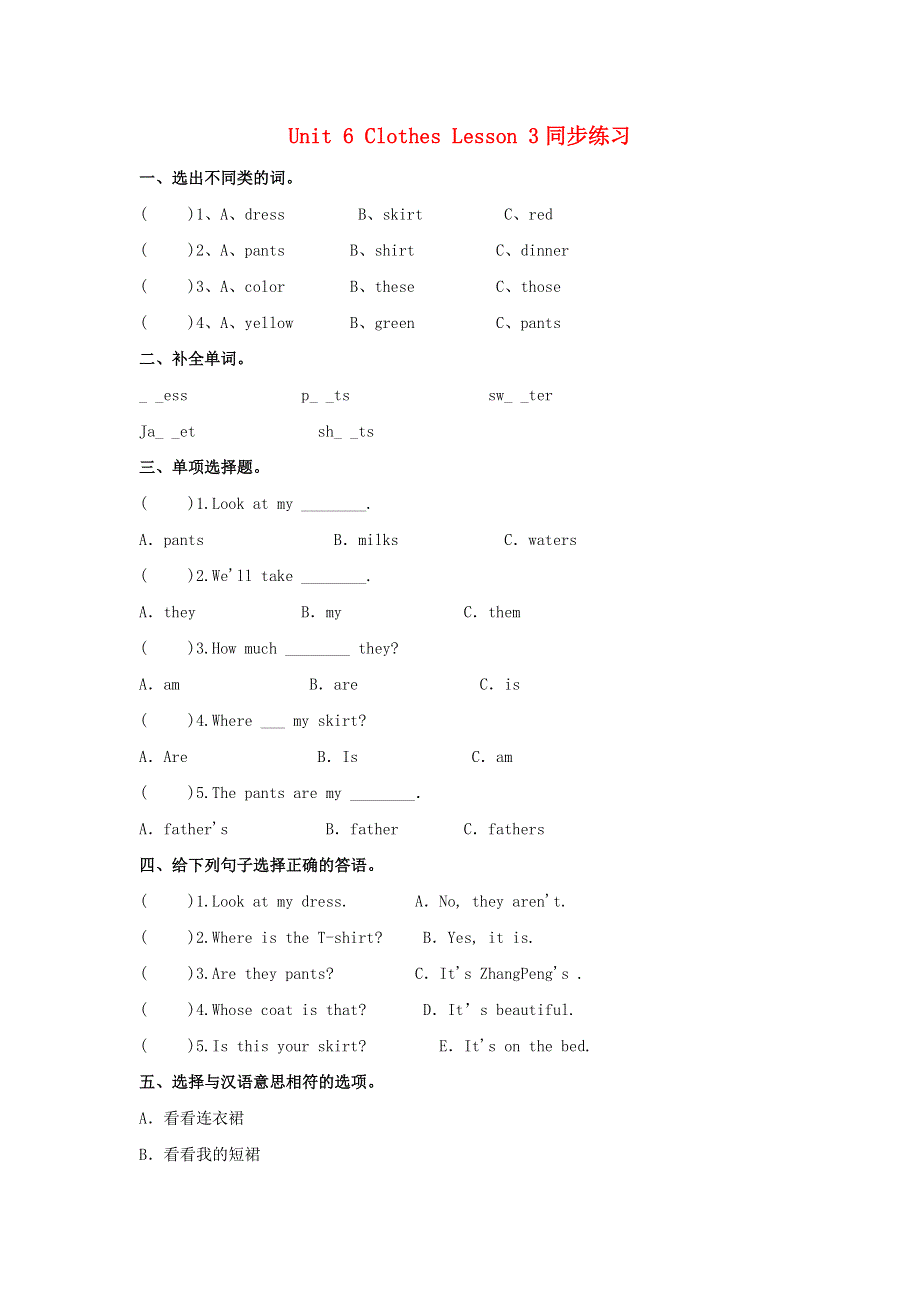 一年级英语下册 Unit 6 Clothes Lesson 3 同步练习2 人教新起点.doc_第1页