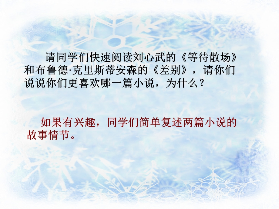 2015-2016学年高一语文粤教版必修3 微型小说两篇 课件2 .ppt_第3页