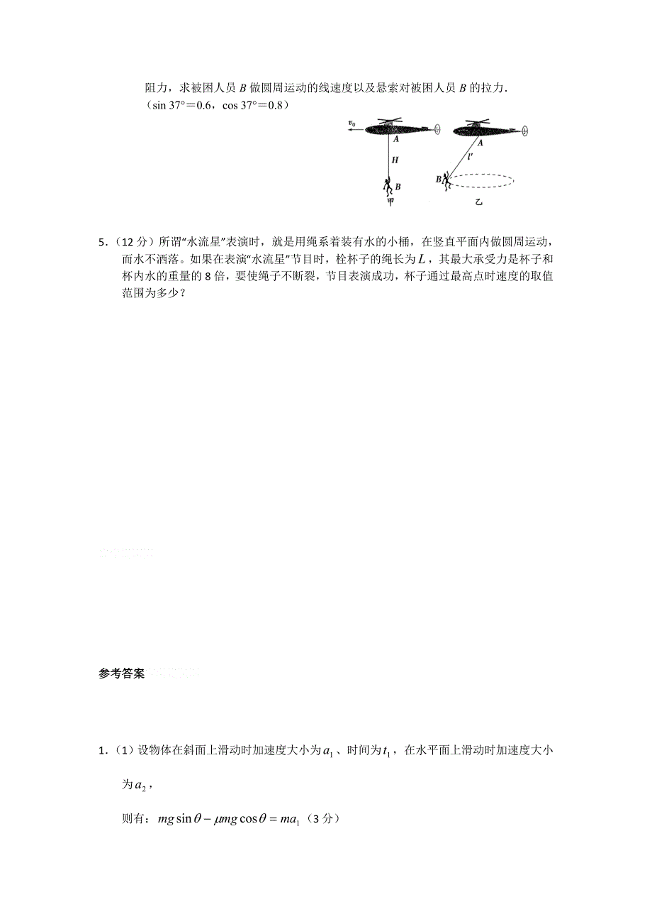 11-12学年高三物理复习：拓展精练13.doc_第2页