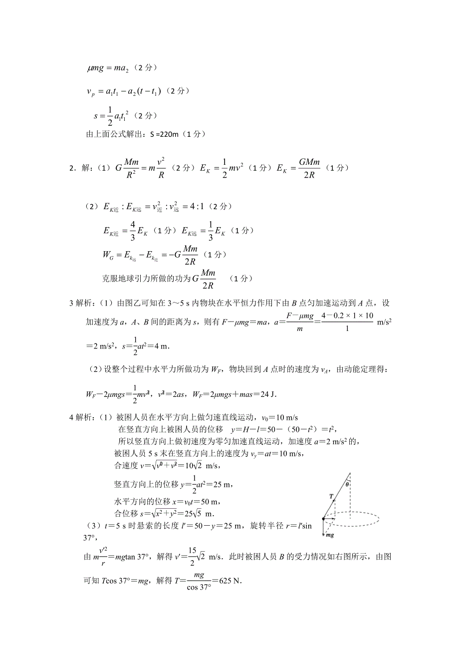 11-12学年高三物理复习：拓展精练13.doc_第3页