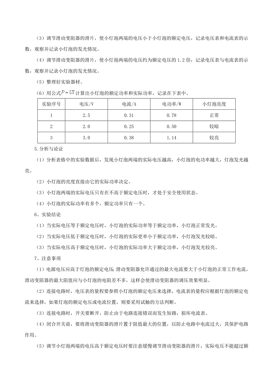 2019-2020学年九年级物理全册 第十八章 电功率单元讲、析与提高（含解析）（新版）新人教版.docx_第3页