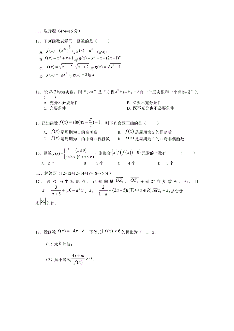 上海市奉贤区2006年高三数学期末数学试卷.doc_第2页