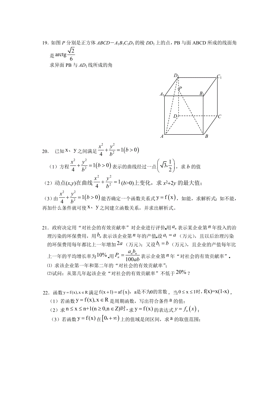 上海市奉贤区2006年高三数学期末数学试卷.doc_第3页