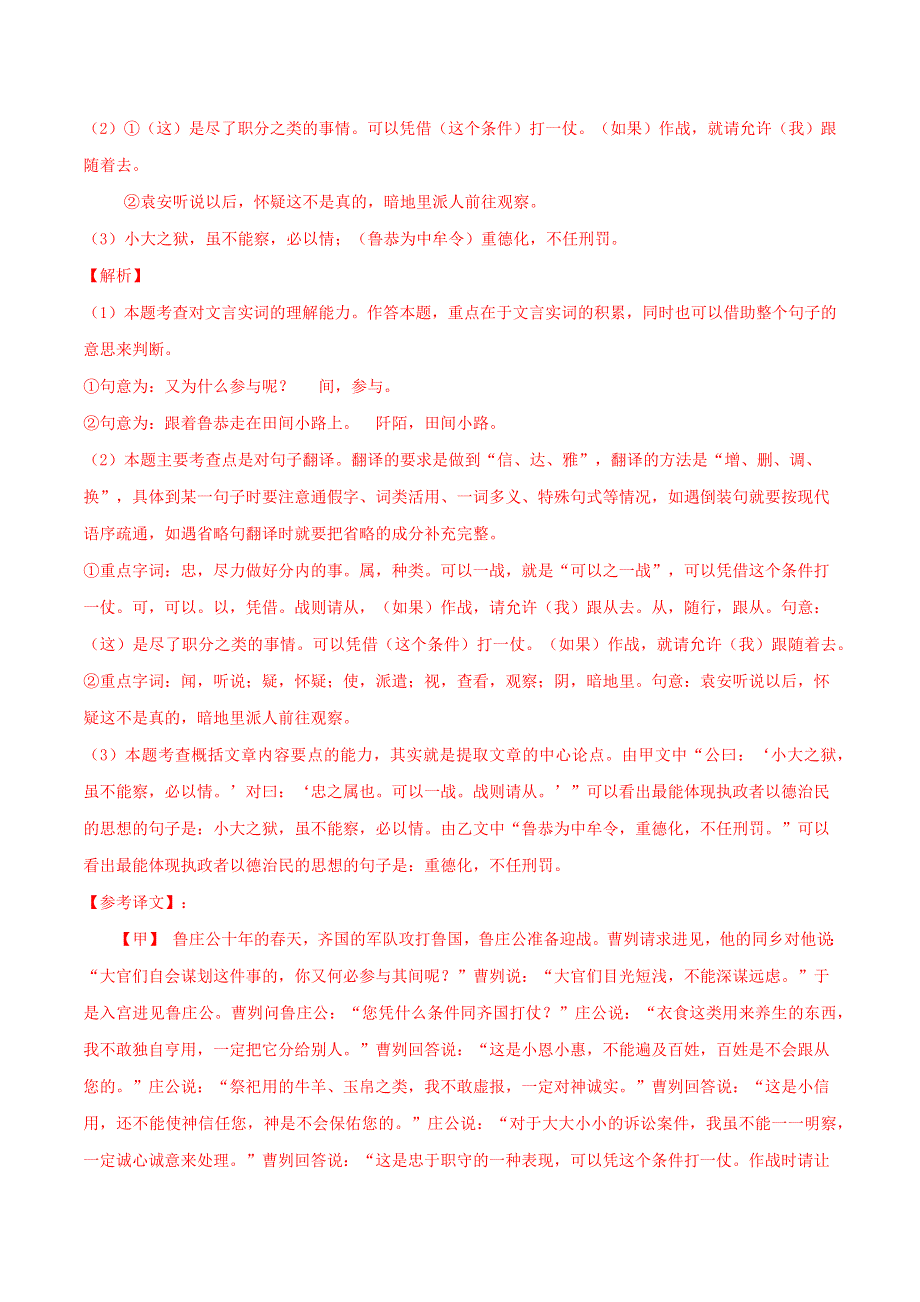 2019-2020学年九年级语文文言文专题07《曹刿论战》真题训练 新人教版.docx_第2页