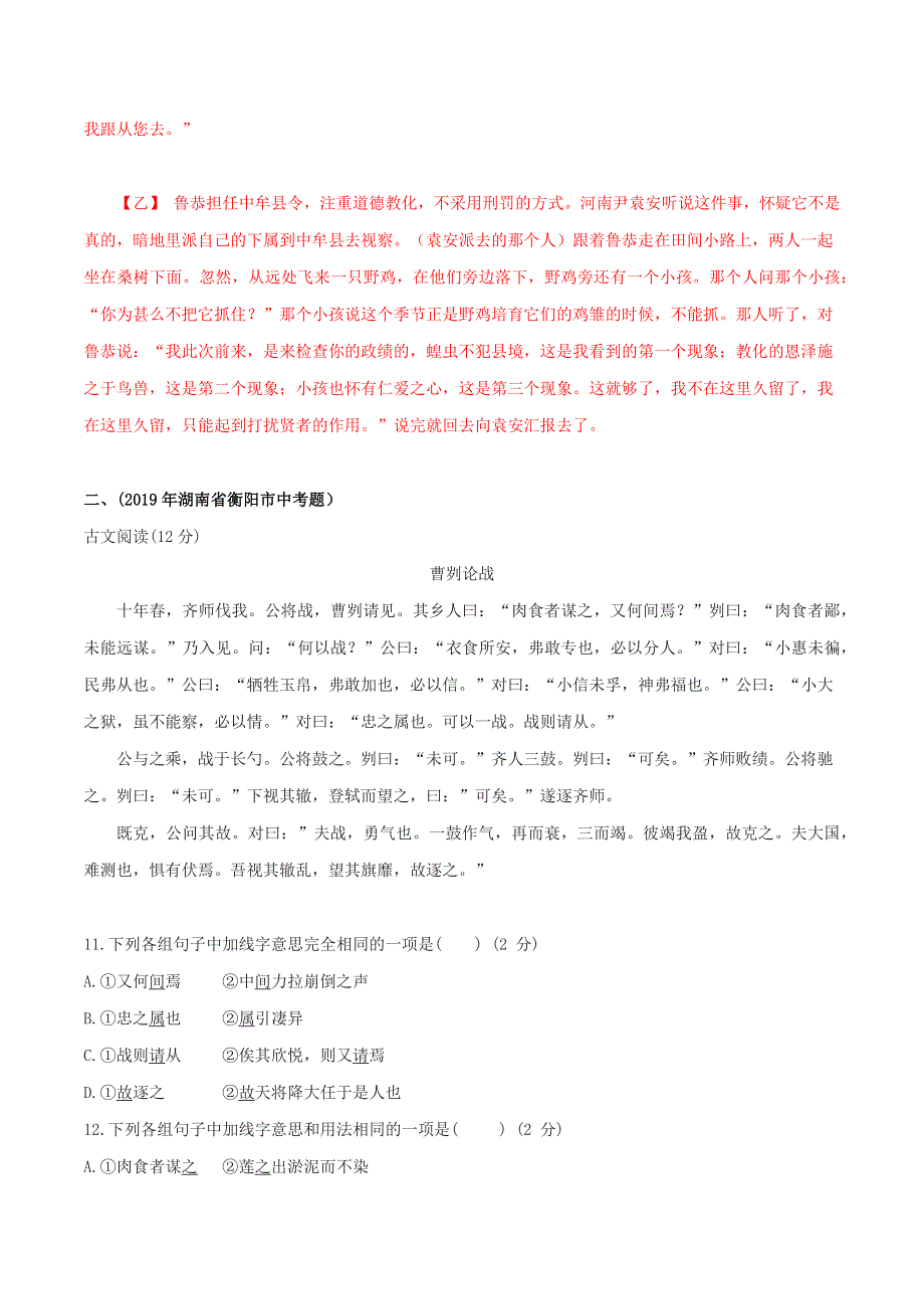 2019-2020学年九年级语文文言文专题07《曹刿论战》真题训练 新人教版.docx_第3页