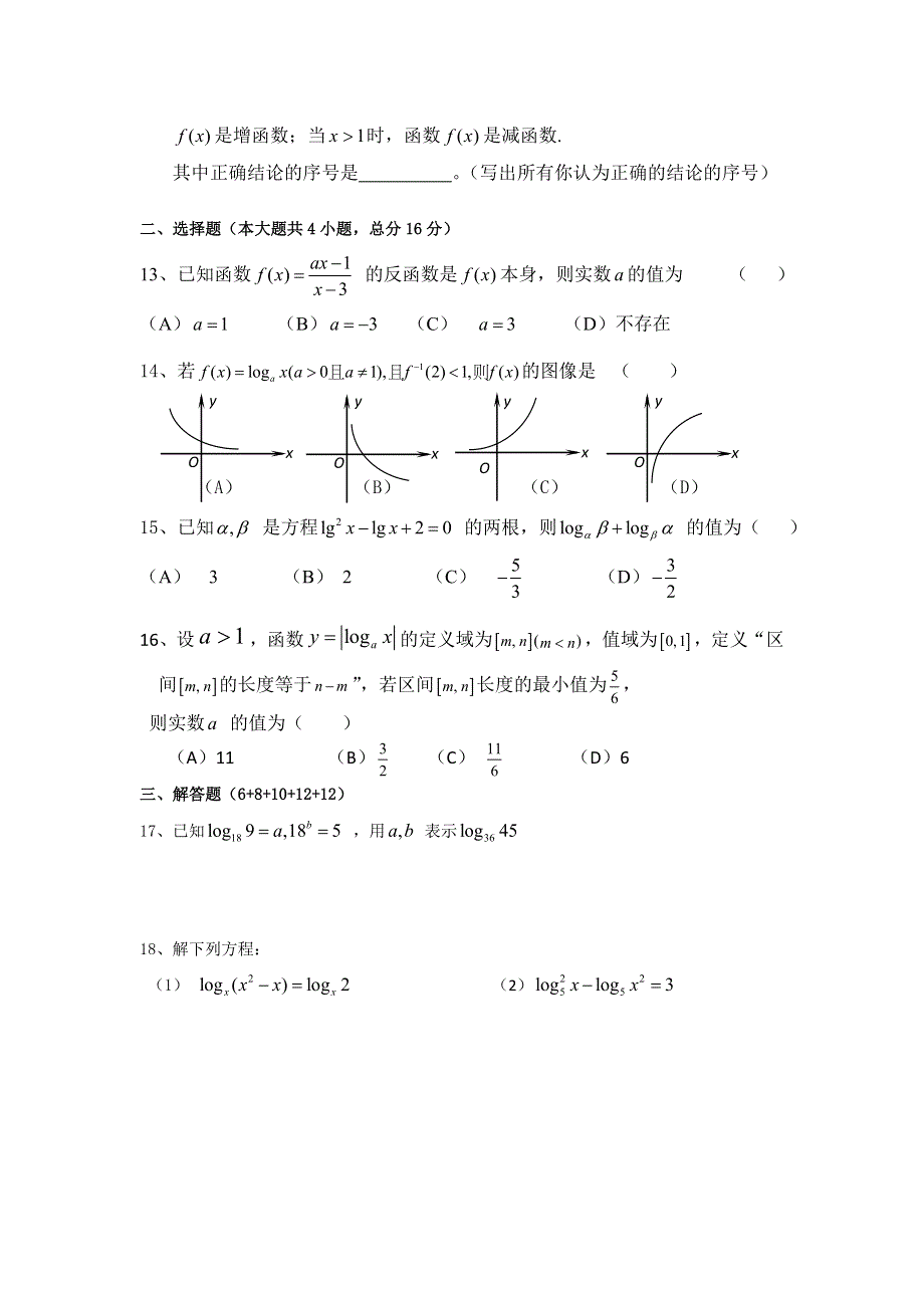 上海市大团高级中学2012-2013学年高一下学期第一次月考数学试题 WORD版含答案.doc_第2页