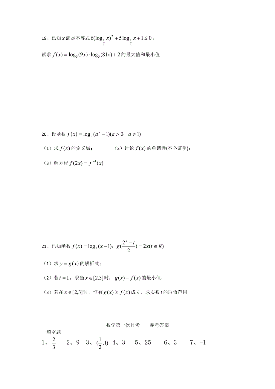 上海市大团高级中学2012-2013学年高一下学期第一次月考数学试题 WORD版含答案.doc_第3页